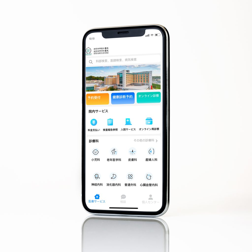 病院・クリニック向けオンライン予約システム